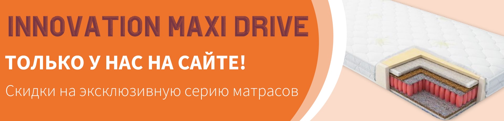 Innovation Maxi Drive ru min